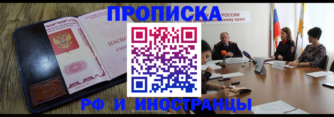 прописка ребенка в Муравленко