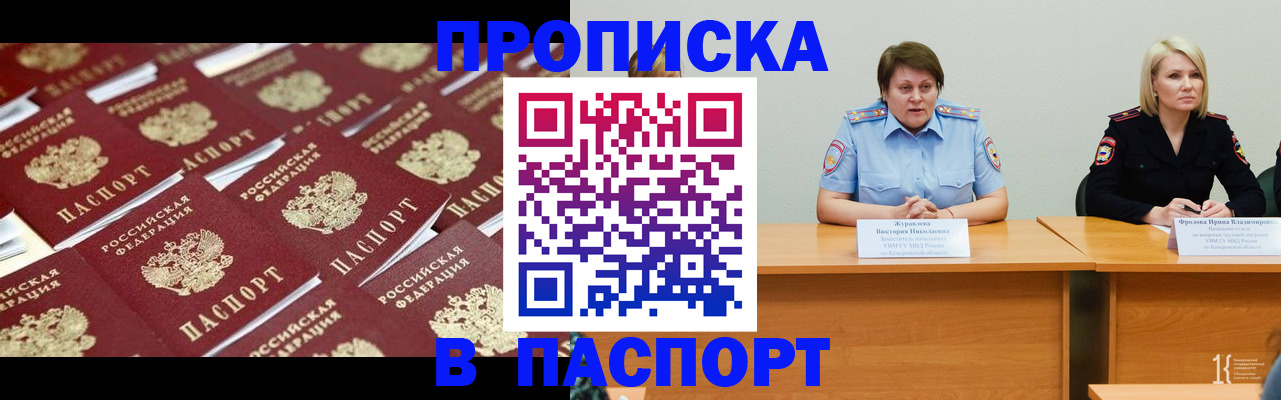 прописка для кредита в Муравленко