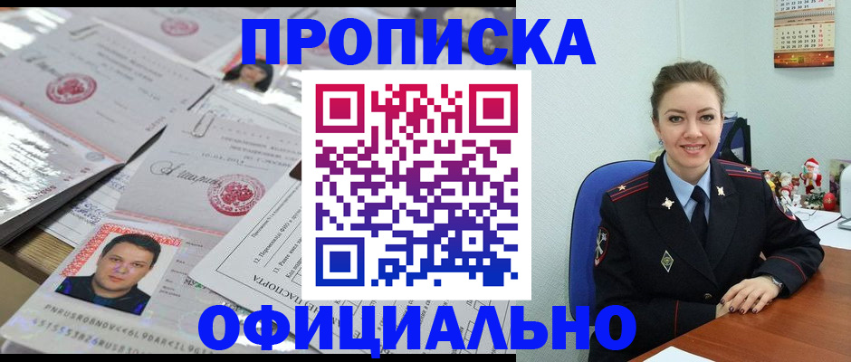 временная регистрация в Муравленко