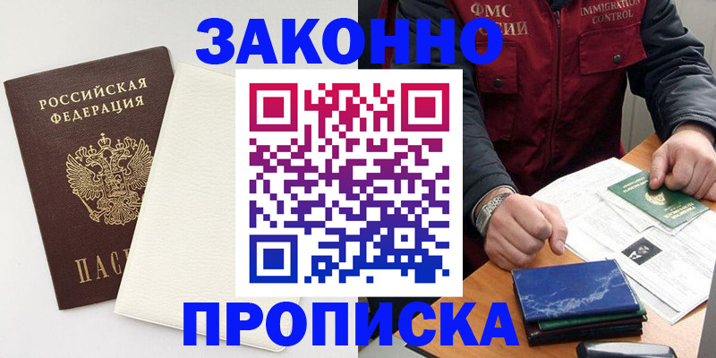 прописка для школы в Муравленко