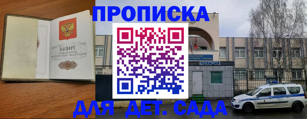 регистрация для дет. сада в Муравленко