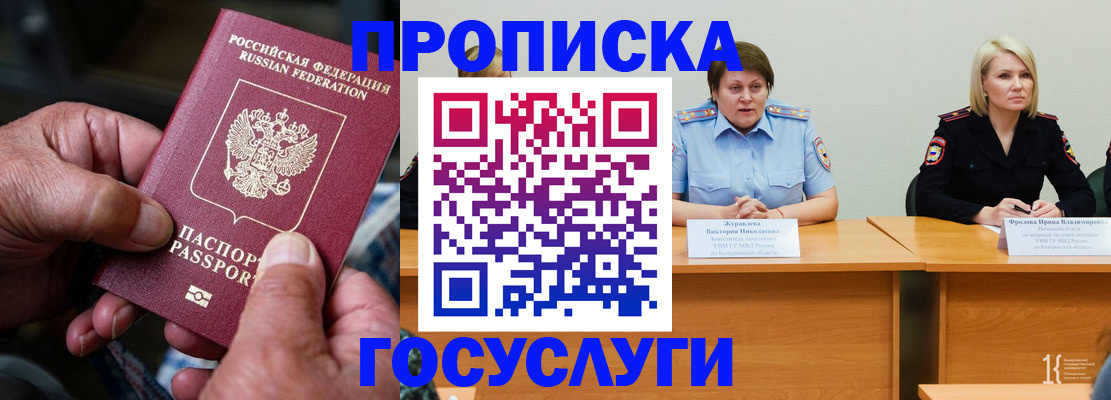 прописка регистрация в Муравленко